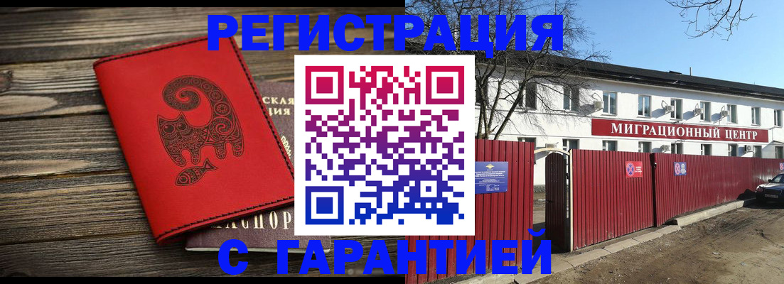 временная регистрация для школы в Бородино