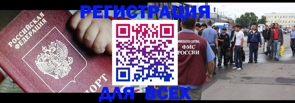 прописка гарантия в Бородино